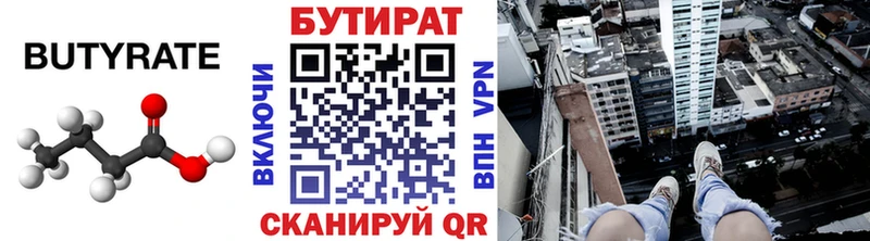 БУТИРАТ буратино  Кудымкар 